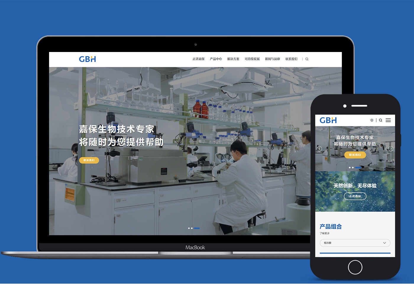 嘉保生物-生物網站制作